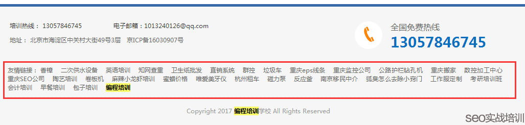 做SEO優(yōu)化的時候，交換友情鏈接一定要相關性嗎-SEO頻道